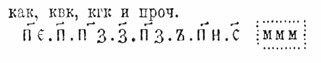 Ворон, единица арифметического счета