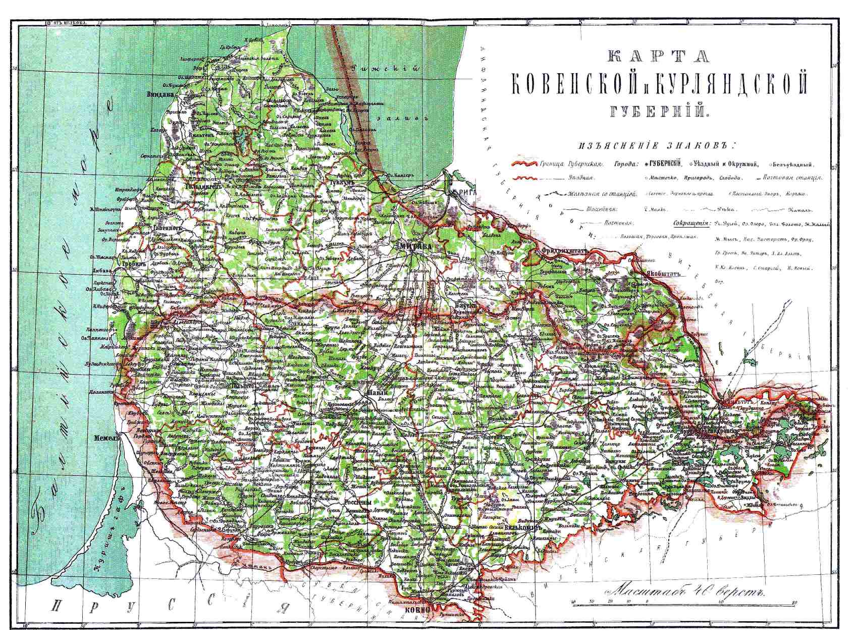 Ковенская губерния