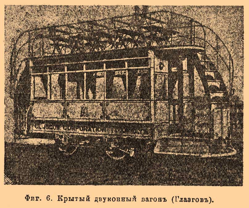 Конно-железные дороги