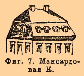 Крыша*