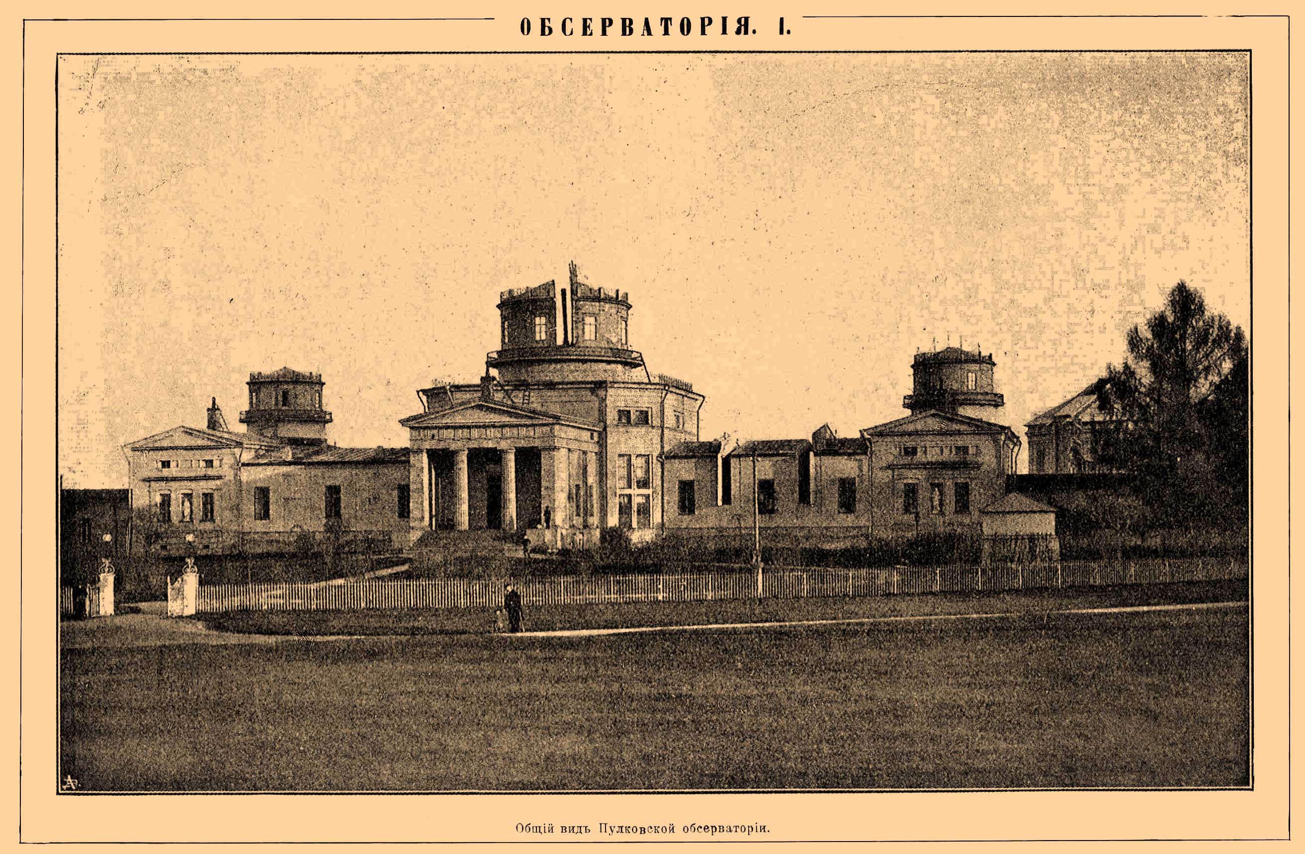 Обсерватория*