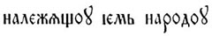 Предлог