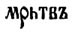 Сварабхакти