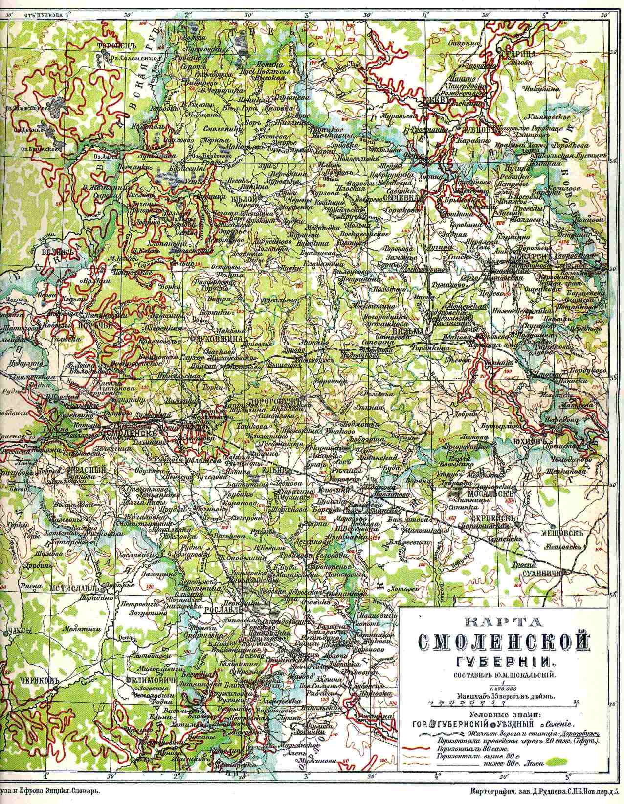 Смоленская губерния