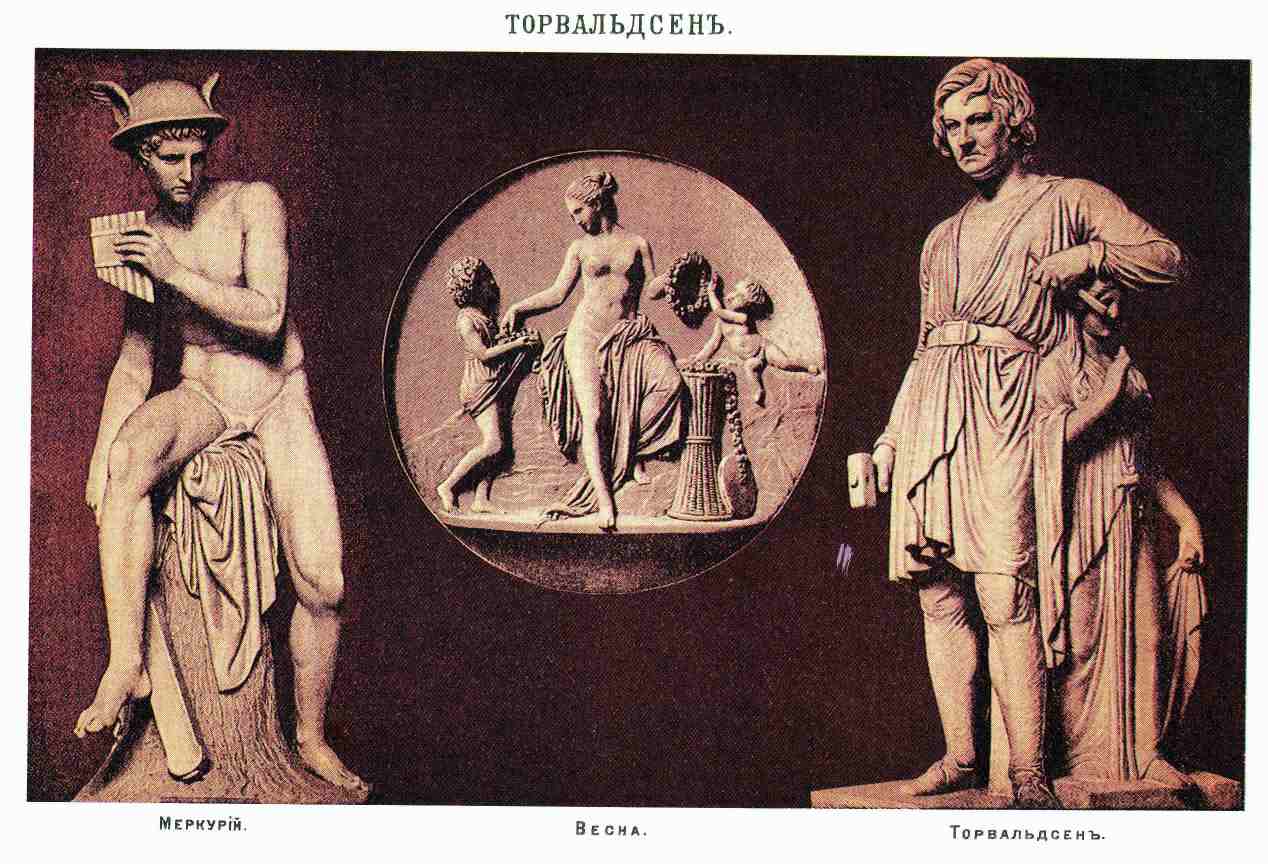 Торвальдсен*