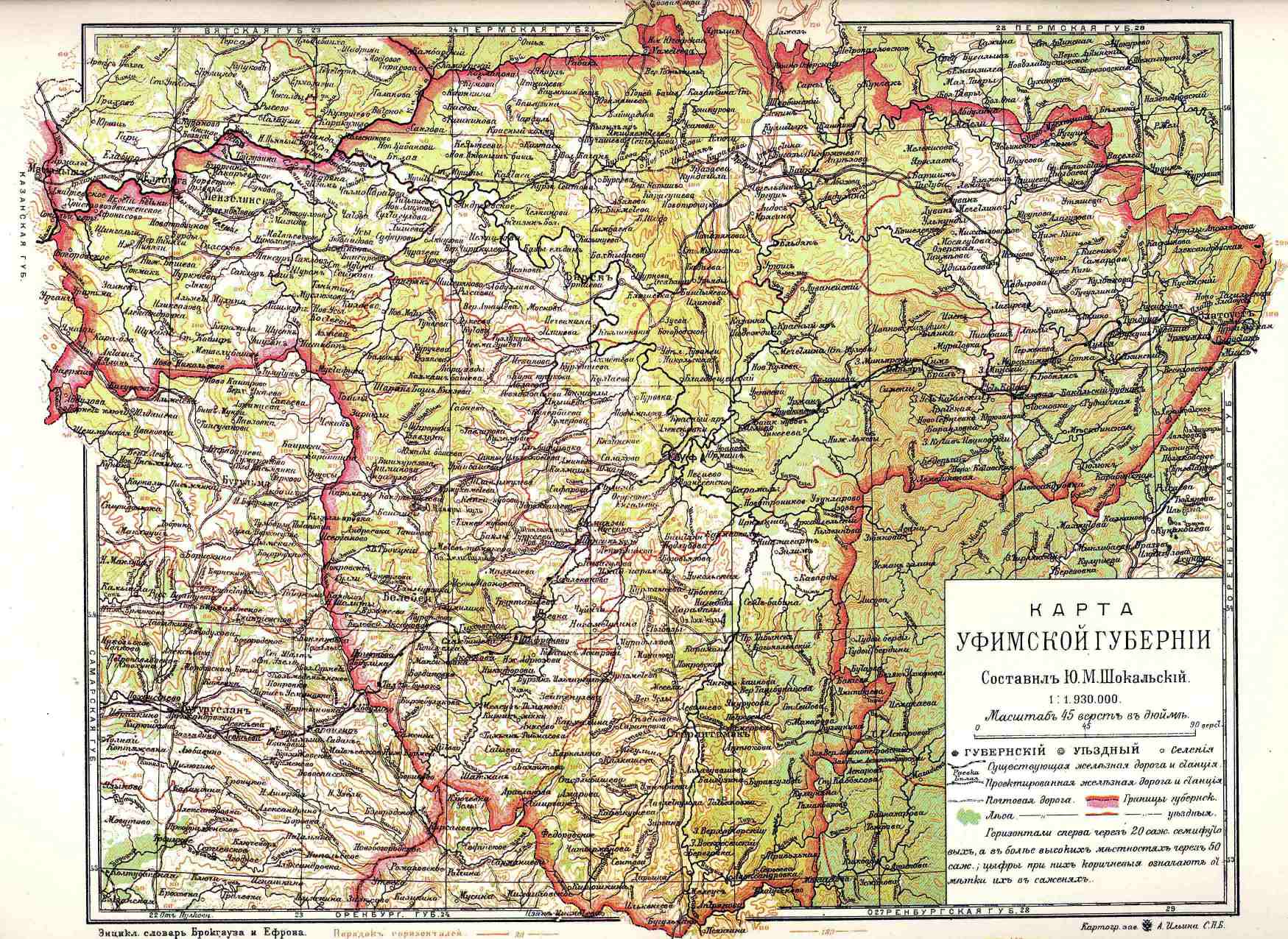 Уфимская губерния*