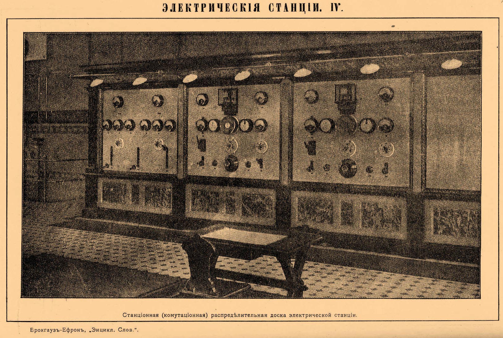 Электрические станции*