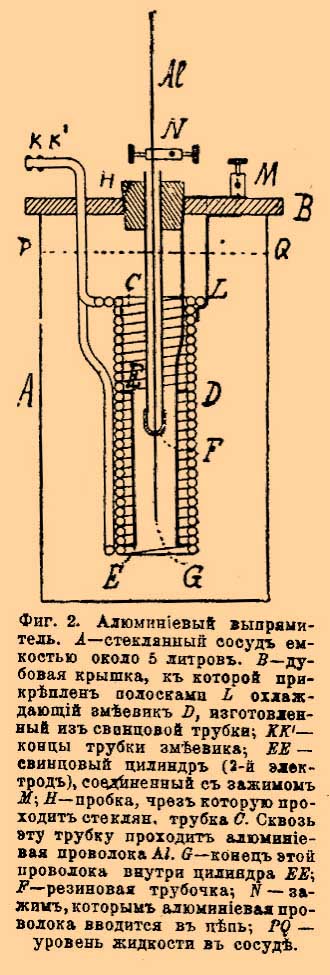 Электролитический выпрямитель*